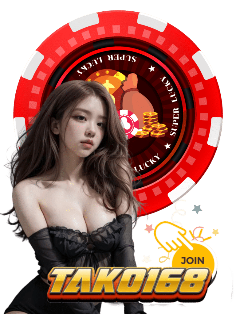 tako168 สล็อตเว็บตรง